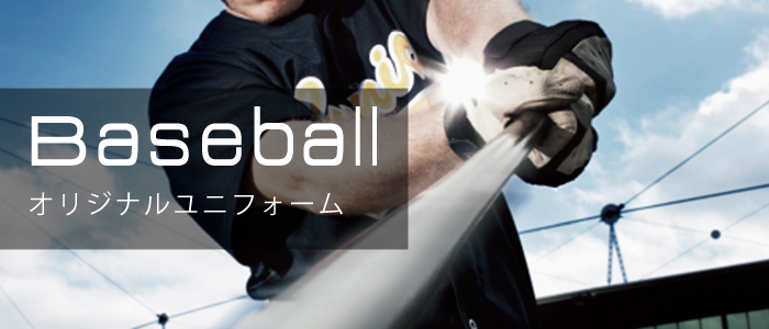 個人のお客様 Baseball