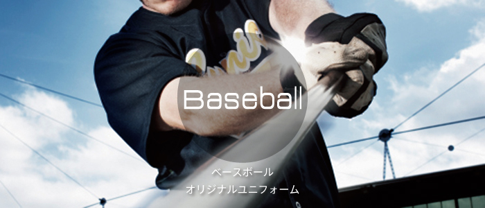 ベースボール（野球）