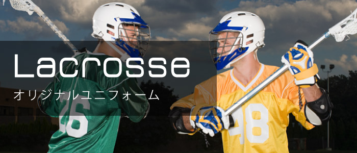 個人のお客様 lacrosse