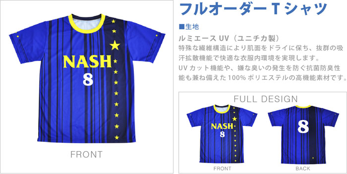 フルオーダーTシャツ | 昇華プリント・オリジナルユニフォーム・製作【NASH】